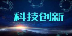 上海2018年下半年科技创新券兑现工作通知