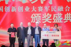 惠州赛区关于2018年中国创新创业大赛军民融合专业赛完美收官