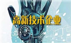 开展2018年度上海高新技术企业火炬统计调查工作的通知